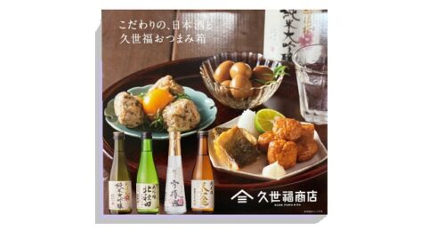 コストコ 日本酒と久世福　おつまみセット